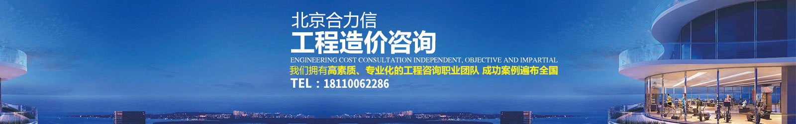 北京合力信工程投资咨询有限公司